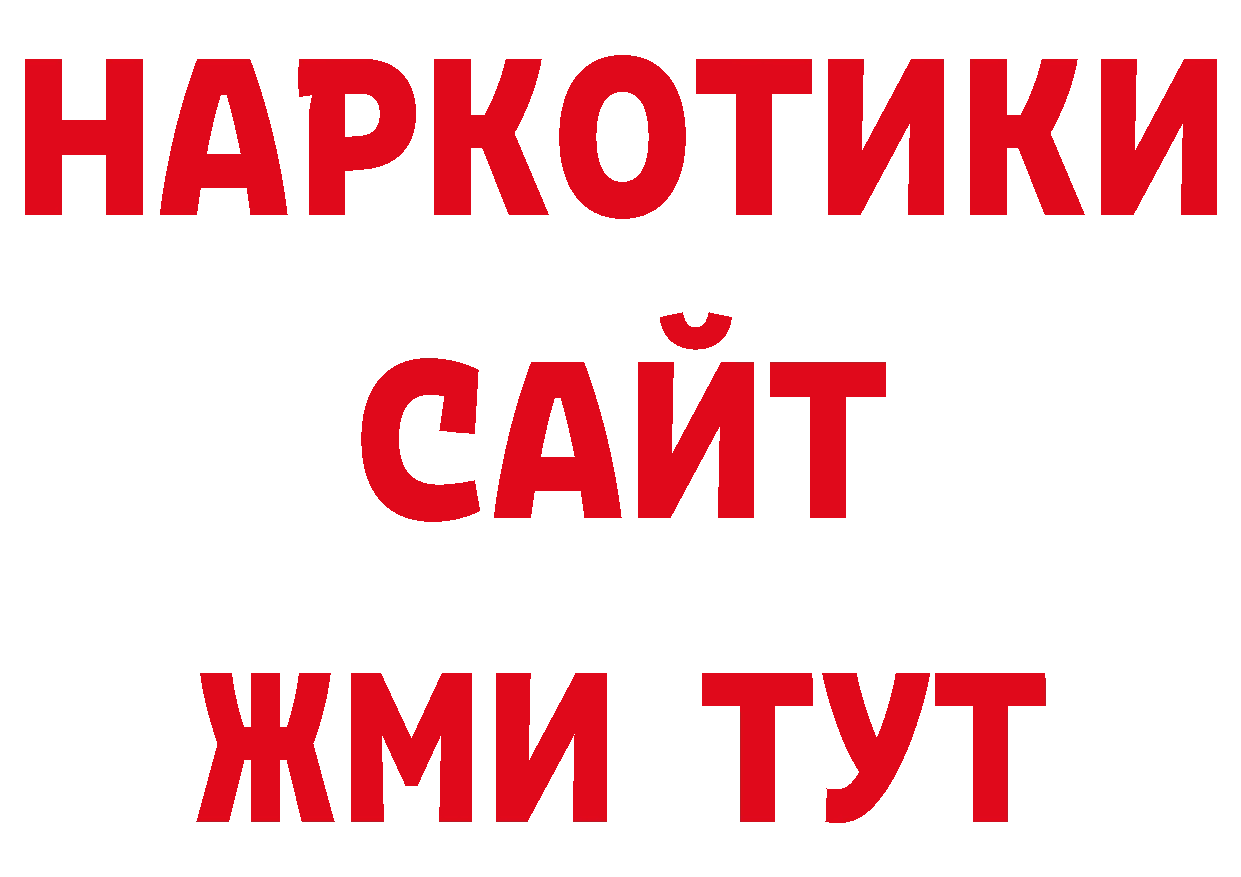 БУТИРАТ BDO 33% рабочий сайт нарко площадка ОМГ ОМГ Анжеро-Судженск